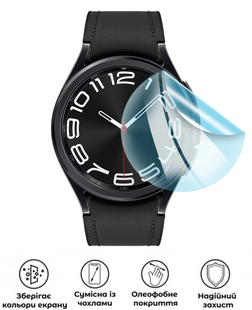 Захисна гідрогелева глянцева плівка Grade C на екран годинника Samsung Galaxy Watch 6 Classic (43mm), HF-C01SNG-001-020, В наявності, UAH